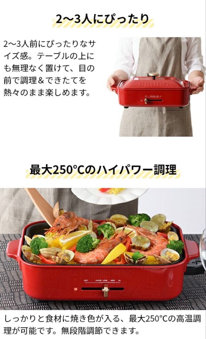 BRUNO ブルーノ　コンパクトホットプレート たこ焼きプレート付　未使用保管品