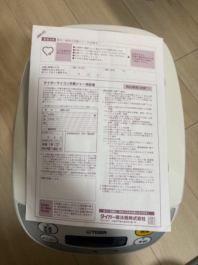 TIGER 炊飯器 ホワイト 一升　2024年