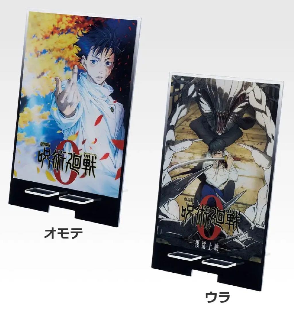 一番くじ 劇場版 呪術廻戦 ０ ー1224ー　A、C、D、ラストワン賞セット