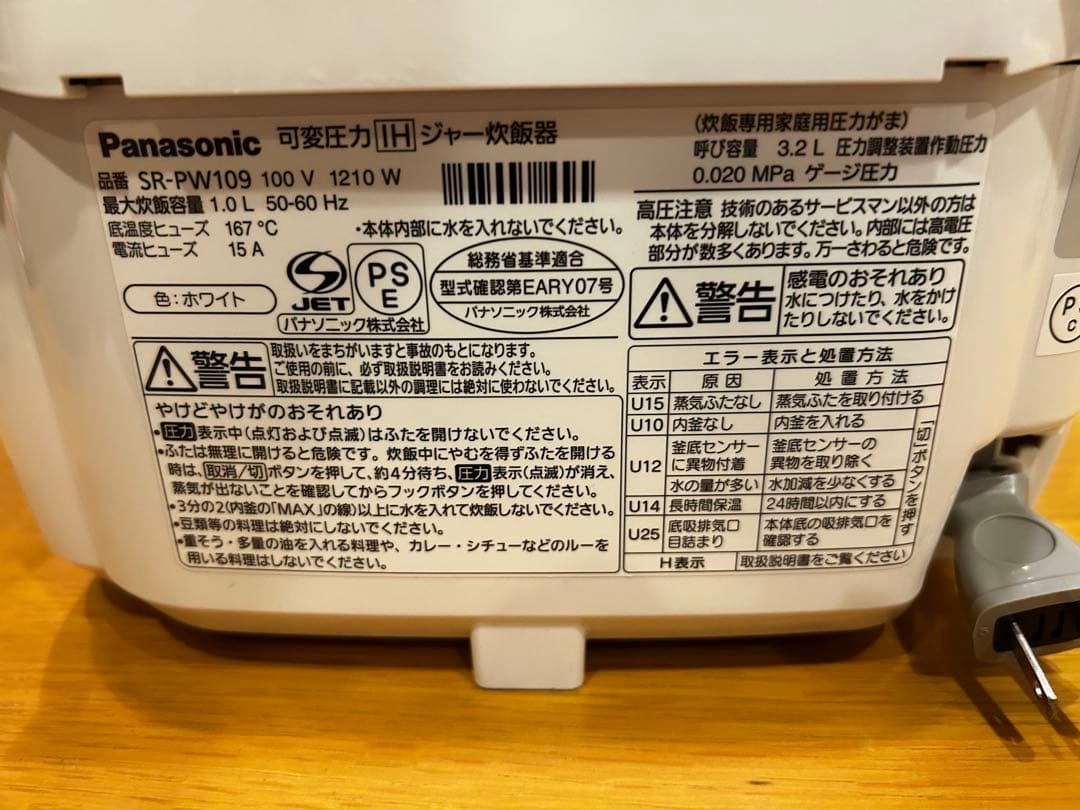 【送料無料】パナソニック Wおどり炊き 圧力IH炊飯器 SR-PW109