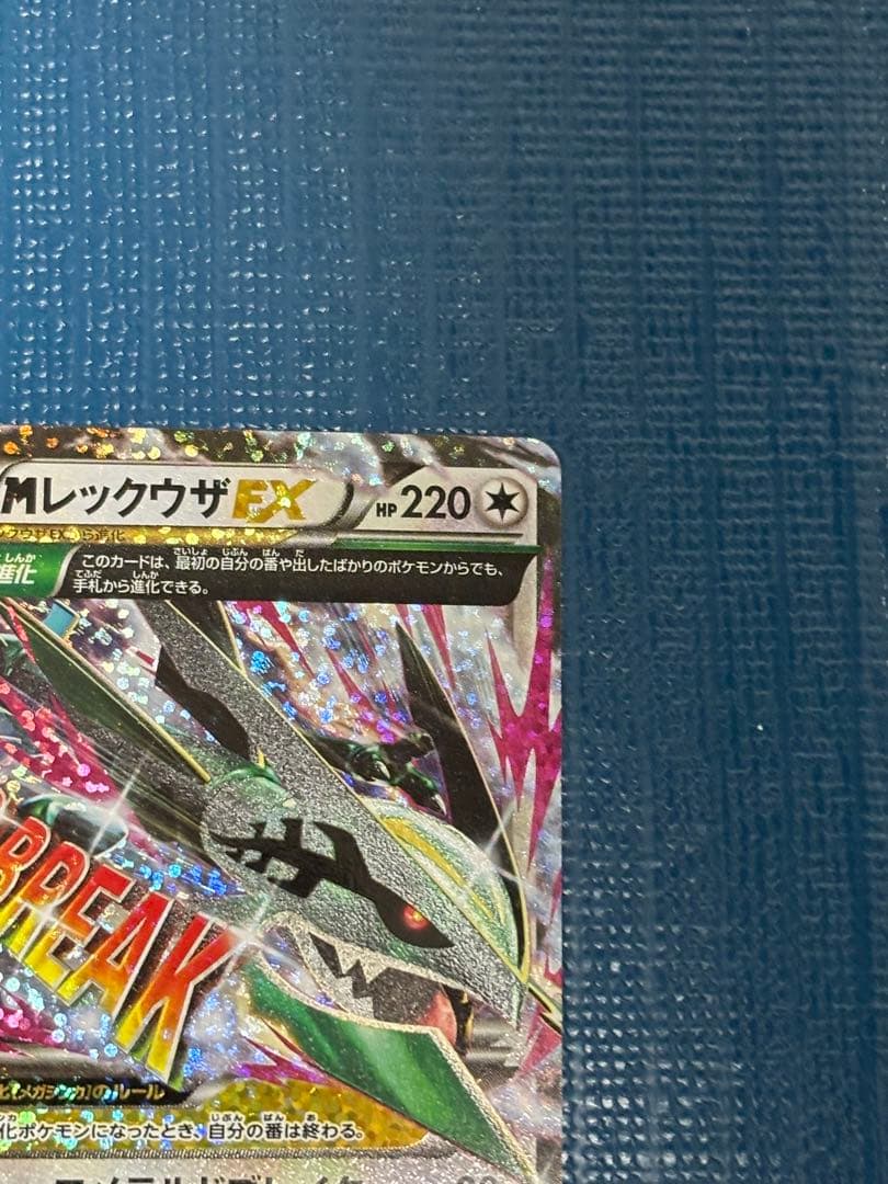 MレックウザEX 25thアニバーサリーコレクション　プロモ