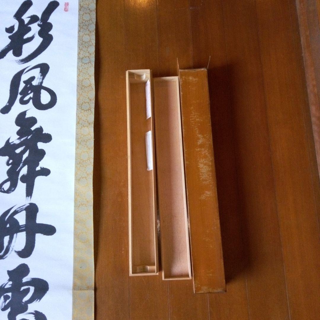 善光寺?　磨石?　掛軸（かけじく）　掛け軸　書　一行　一行書