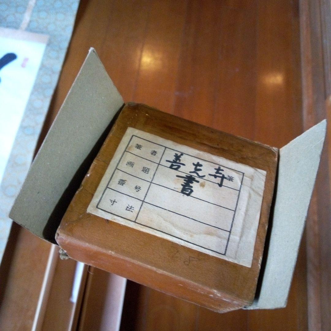 善光寺?　磨石?　掛軸（かけじく）　掛け軸　書　一行　一行書