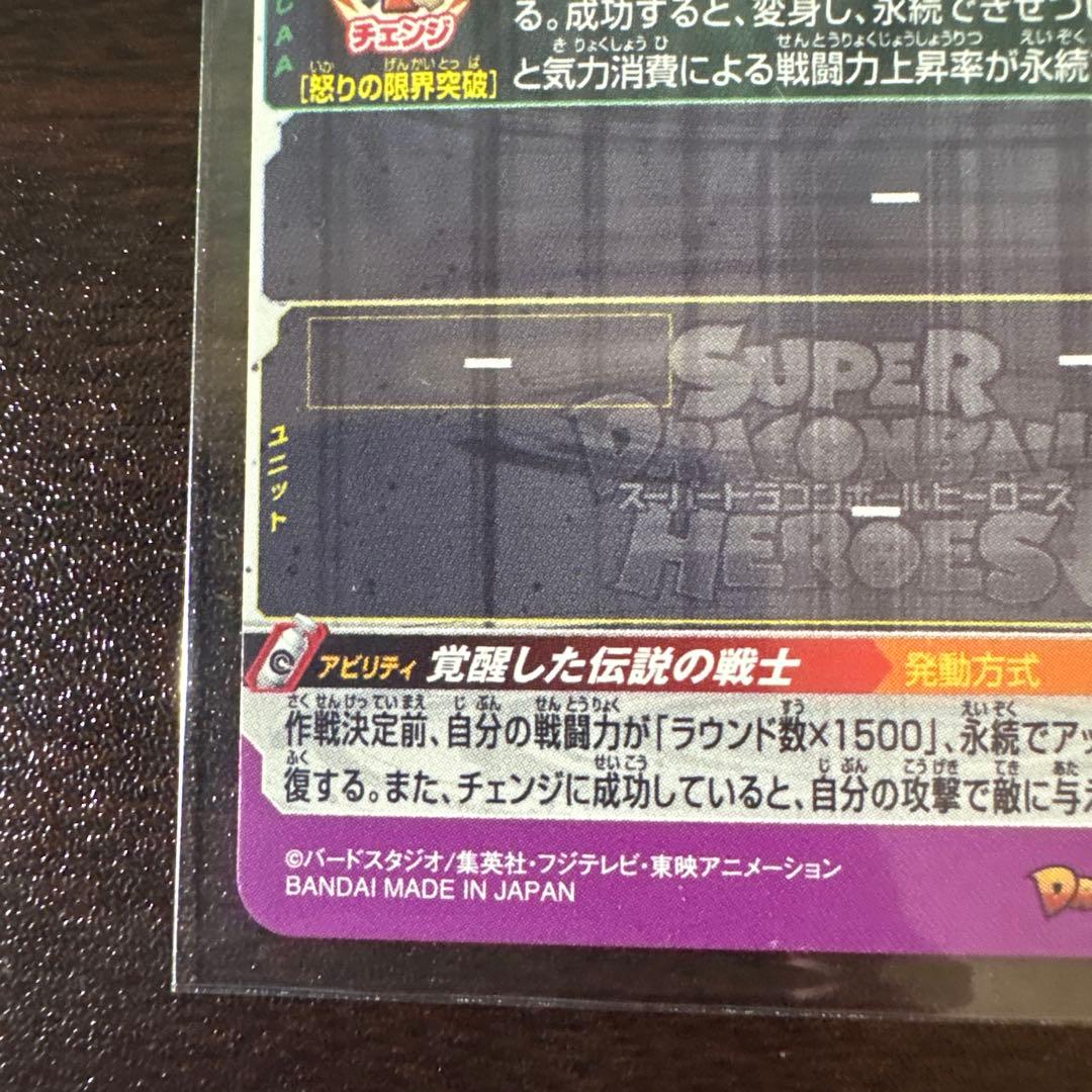 孫悟空 超サイヤ人 BM3-SEC2 スーパードラゴンボールヒーローズ