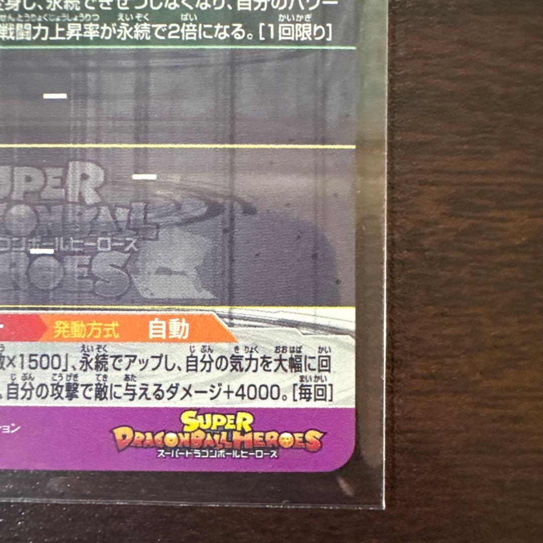 孫悟空 超サイヤ人 BM3-SEC2 スーパードラゴンボールヒーローズ
