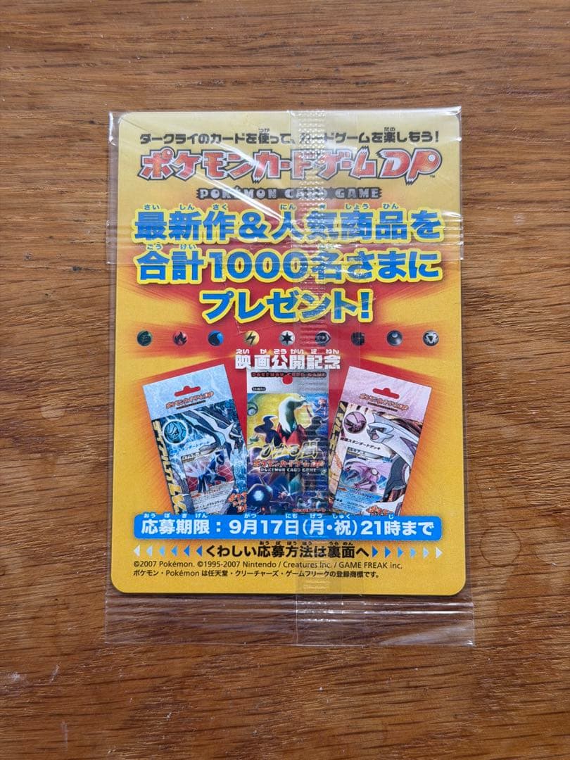 ポケモンカード「ダークライ LV.50」（プロモカード：046/DP-P）