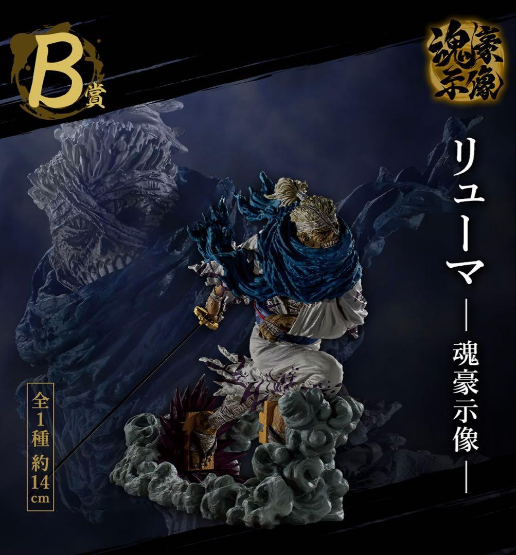 一番くじ ワンピースEX 士魂ノ系譜 A賞 ゾロ B賞 リューマ C賞 ミホーク