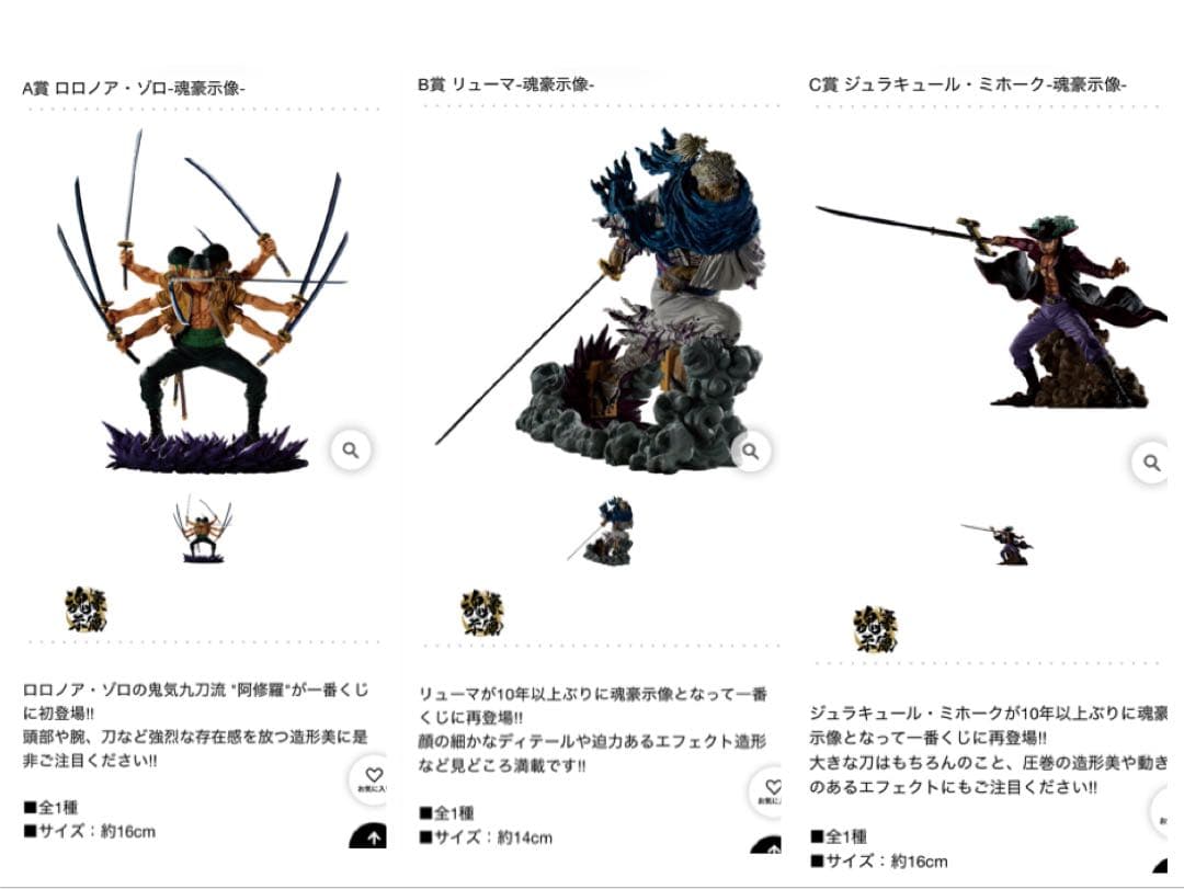 一番くじ ワンピースEX 士魂ノ系譜 A賞 ゾロ B賞 リューマ C賞 ミホーク