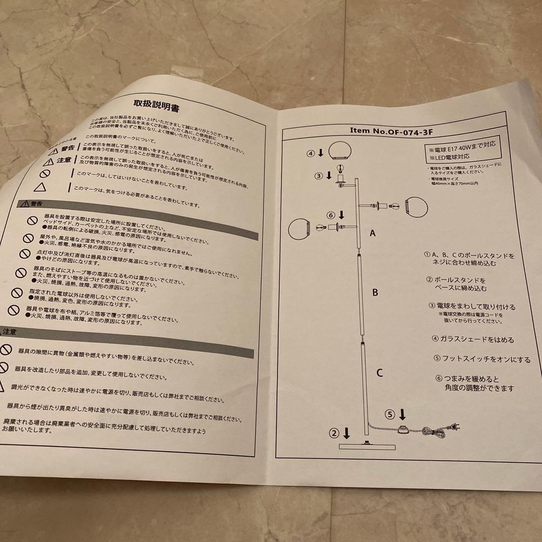 【最終】フロアライト　スタンドライトOF-074-C3