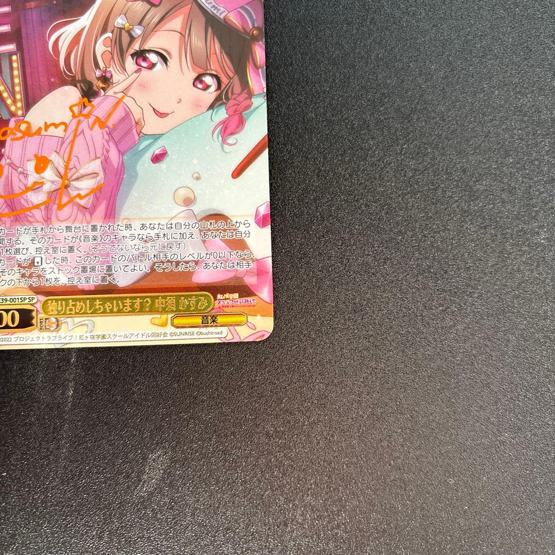 独り占めしちゃいます？中須かすみ　SP スクフェス10th