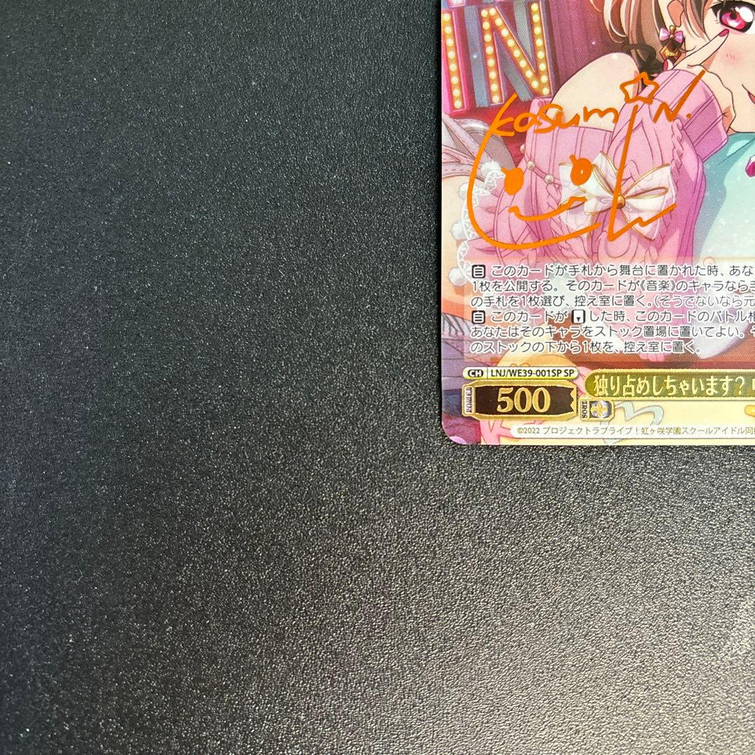 独り占めしちゃいます？中須かすみ　SP スクフェス10th