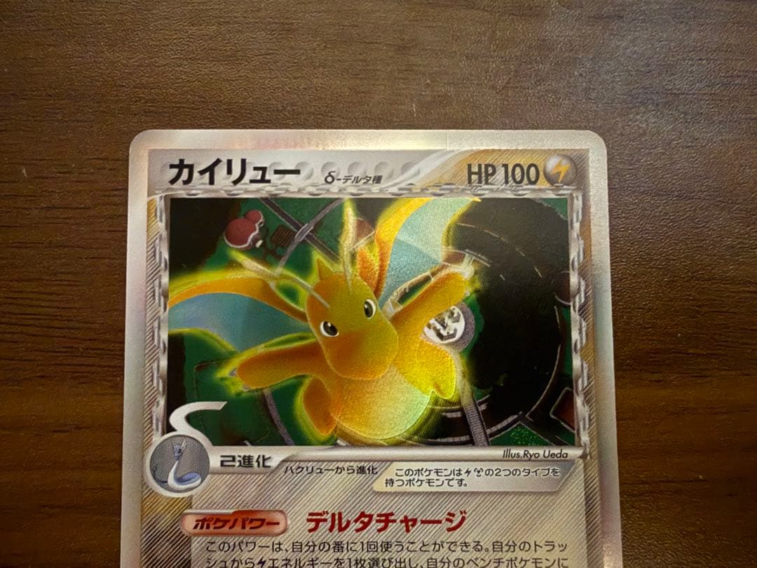 ポケモンカード カイリュー デルタ種 039/086 ホロンの研究塔