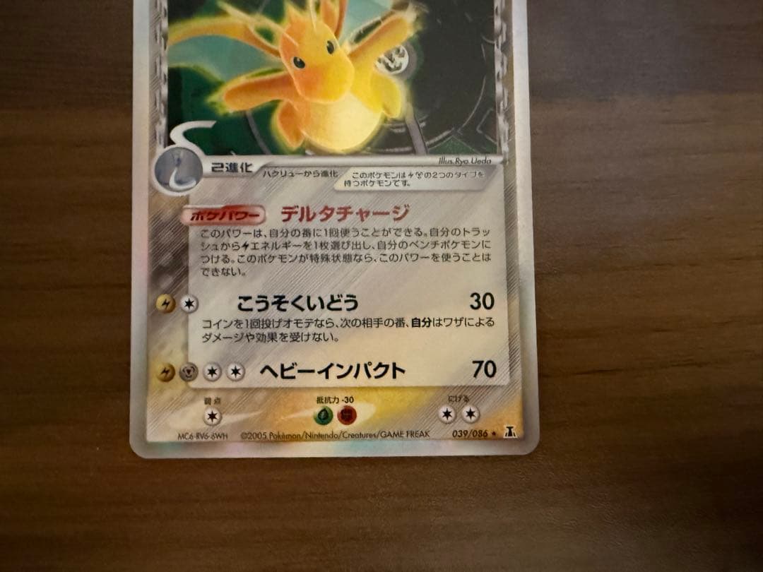 ポケモンカード カイリュー デルタ種 039/086 ホロンの研究塔