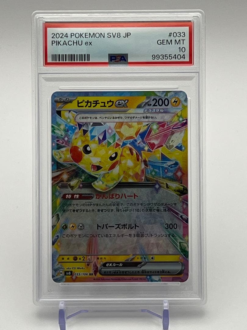 PSA鑑定品　ピカチュウex PSA10 コダック　カナリィSAR PSA9
