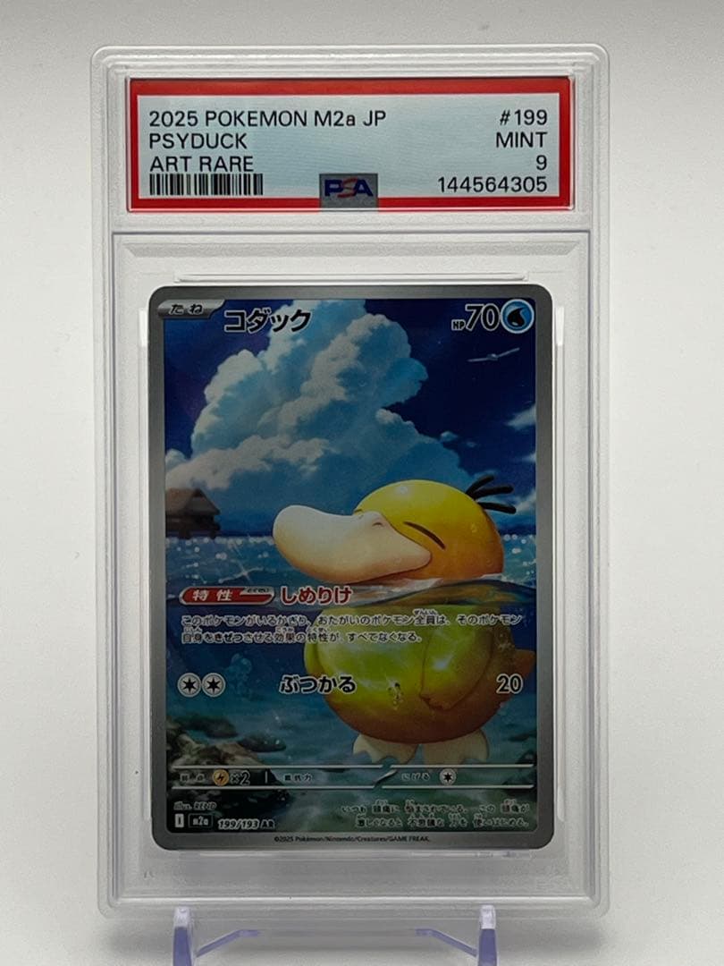 PSA鑑定品　ピカチュウex PSA10 コダック　カナリィSAR PSA9