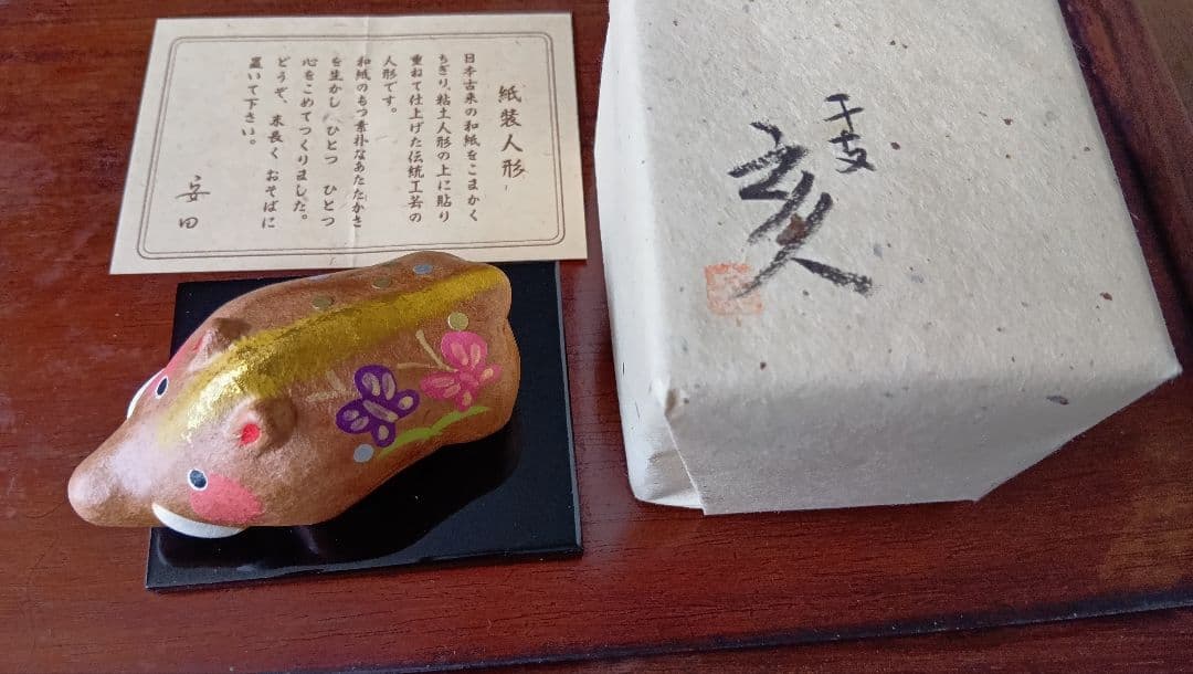 十二支の、紙装人形 一年に、一つづつ、購入していました。 二回りになったので
