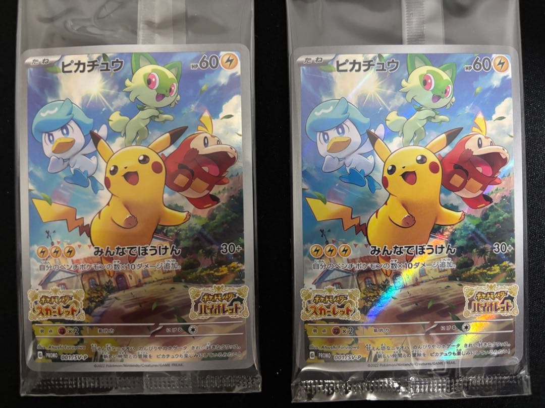 【07】未開封 プロモ ピカチュウ 10枚
