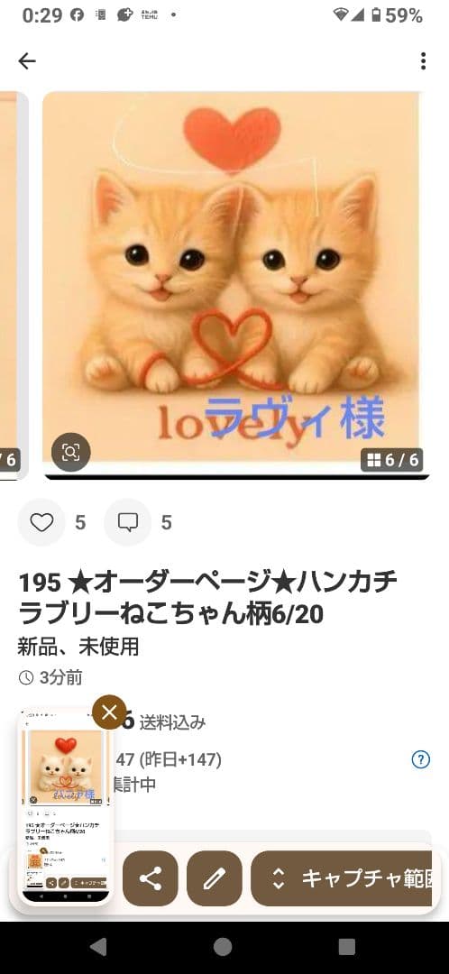 ラヴィ　ハンカチ　ねこちゃん柄