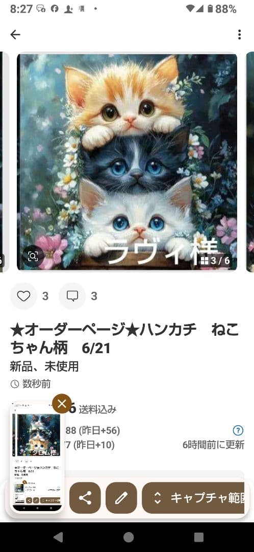 ラヴィ　ハンカチ　ねこちゃん柄
