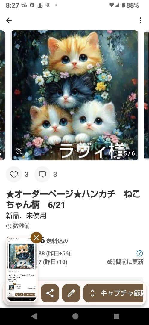 ラヴィ　ハンカチ　ねこちゃん柄