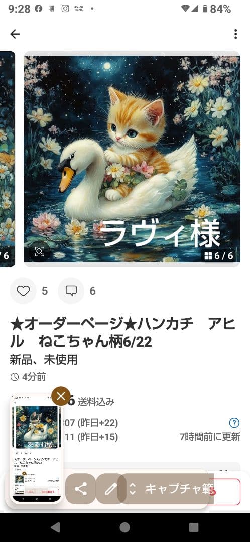 ラヴィ　ハンカチ　ねこちゃん柄