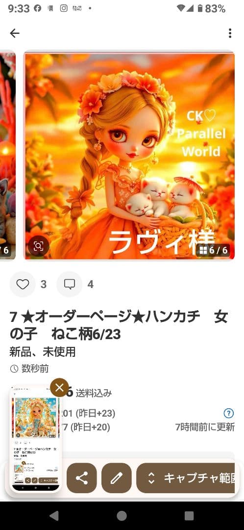 ラヴィ　ハンカチ　ねこちゃん柄