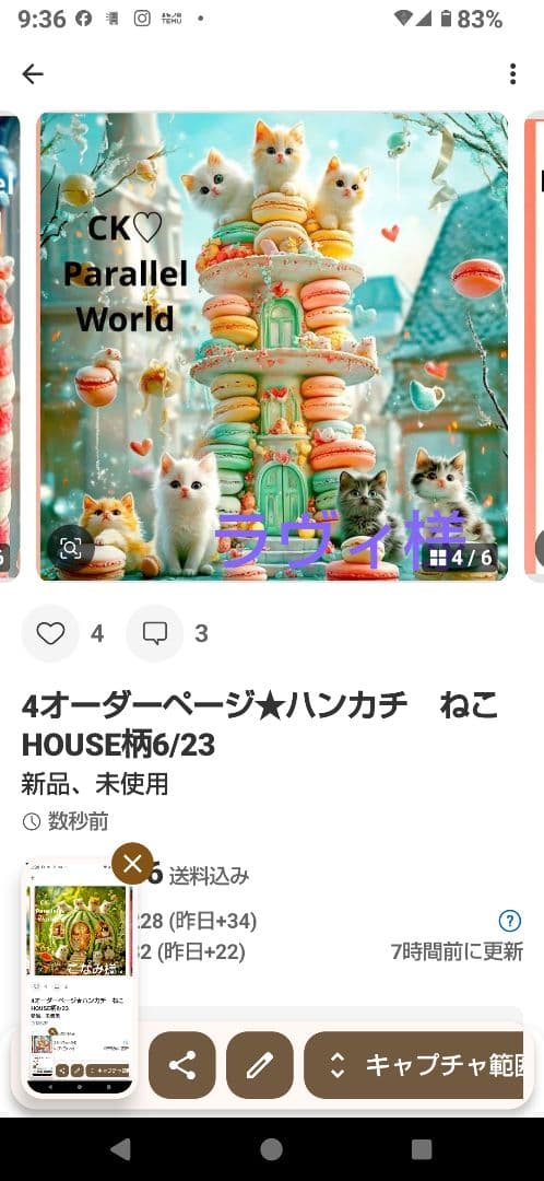 ラヴィ　ハンカチ　ねこちゃん柄