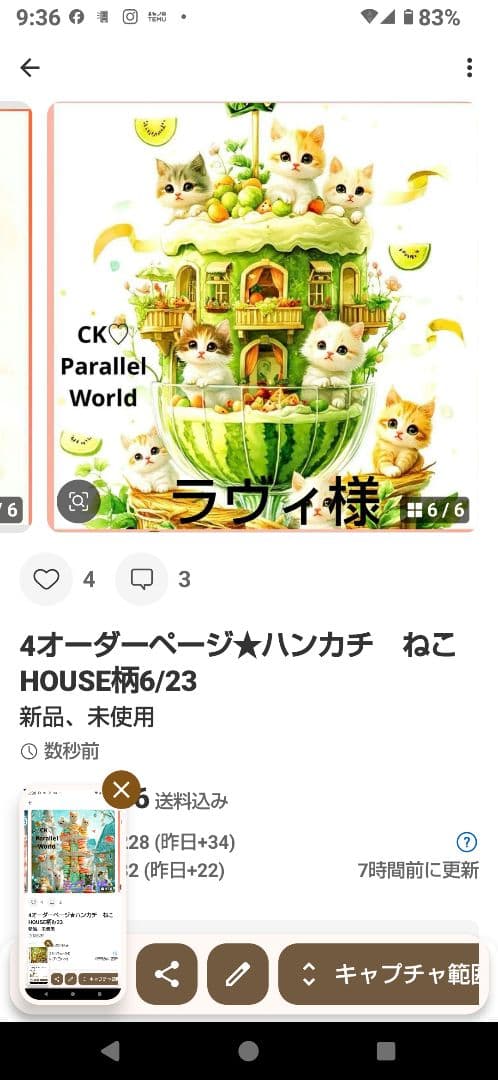 ラヴィ　ハンカチ　ねこちゃん柄