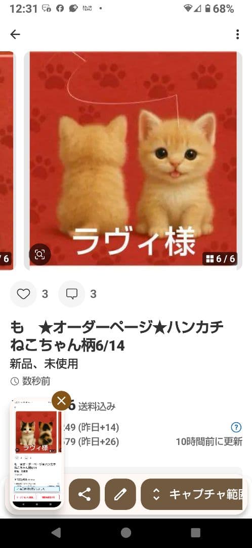 ラヴィ　ハンカチ　ねこちゃん柄