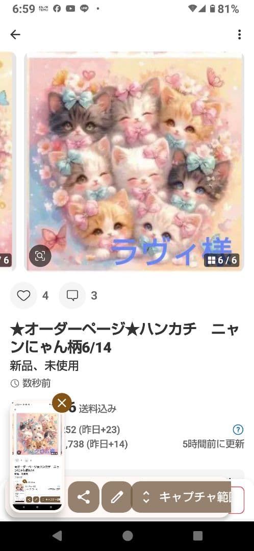 ラヴィ　ハンカチ　ねこちゃん柄