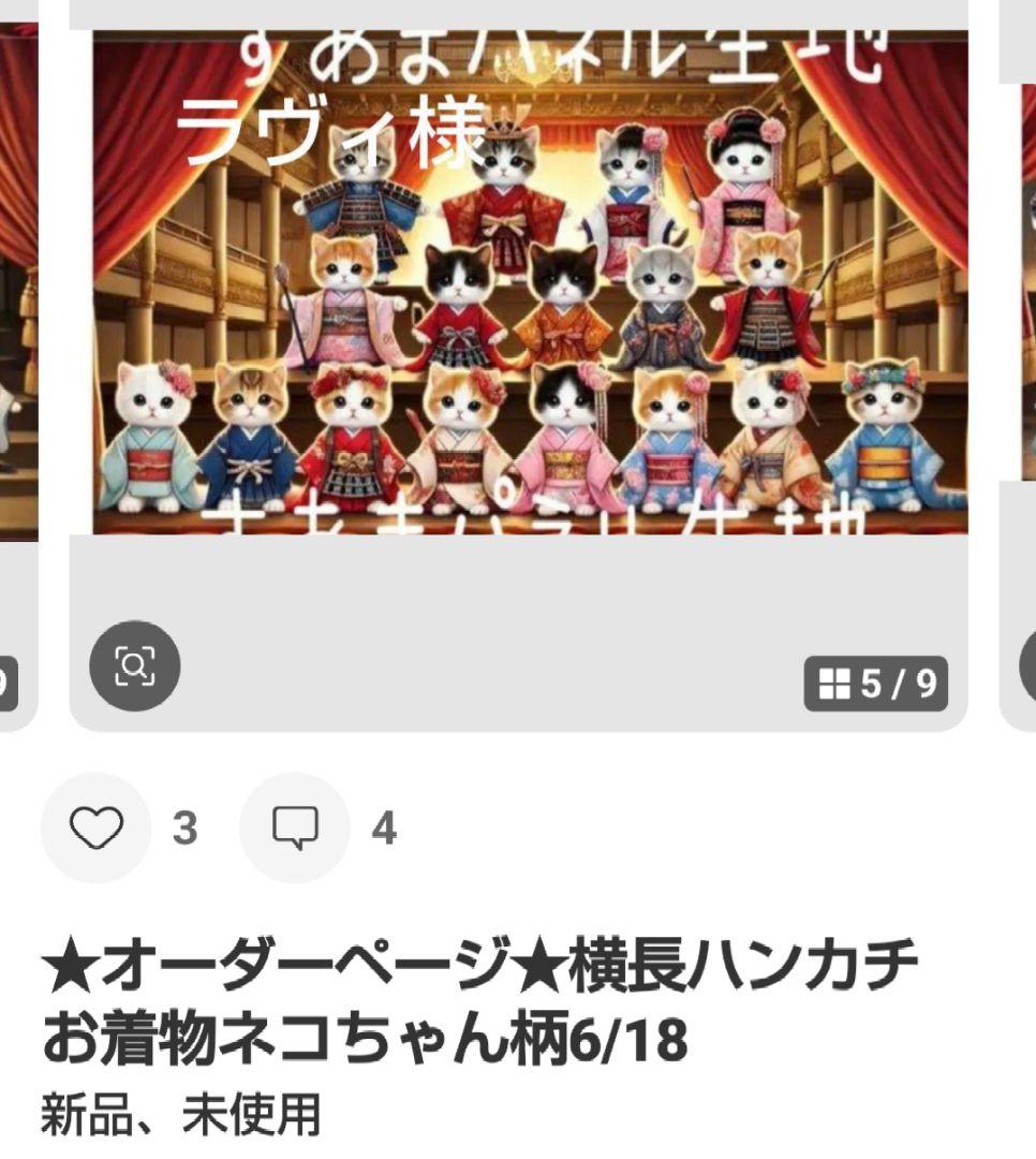 ラヴィ　ハンカチ　ねこちゃん柄