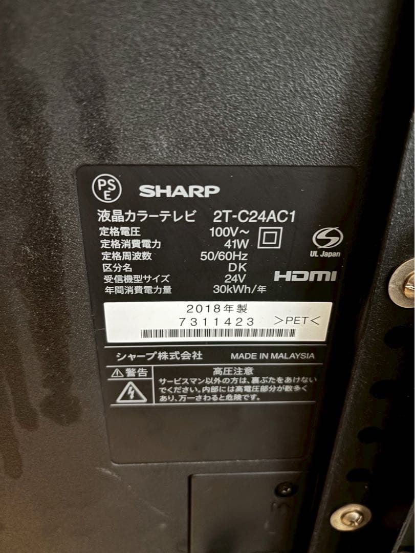 3/22まで販売！SHARP 24インチ液晶テレビ 2T-C24AC1