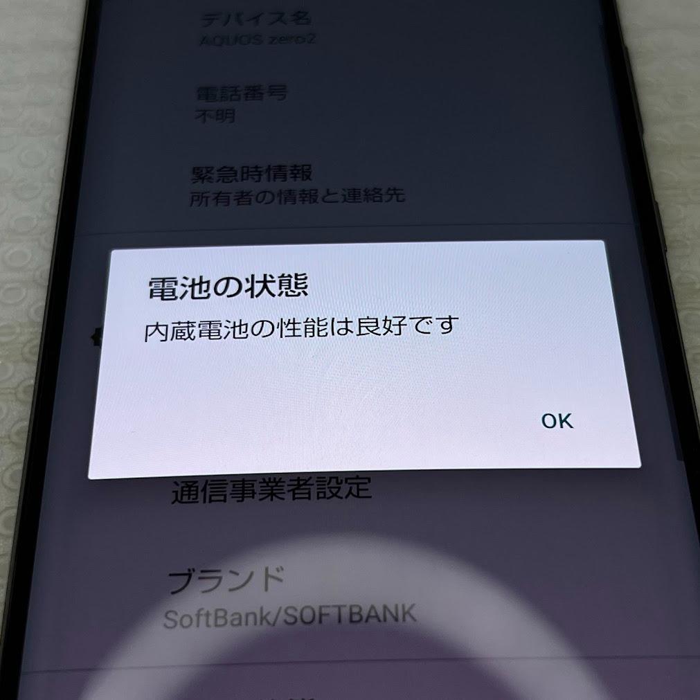 AQUOS zero2 ◆ 8GB/256GB / 906SH アストロブラック