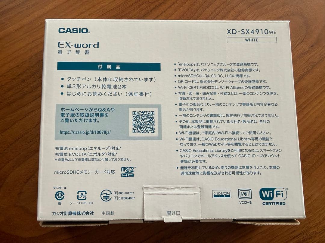 電子辞書　CASIO EX-word XD-SX4910 ホワイト