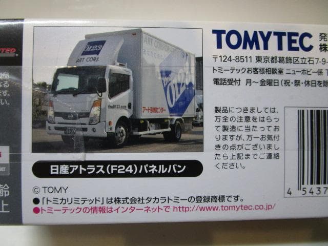 トミカLVネオ/新品封印未開封 LV-N62a 日産アトラス パネルバン アート