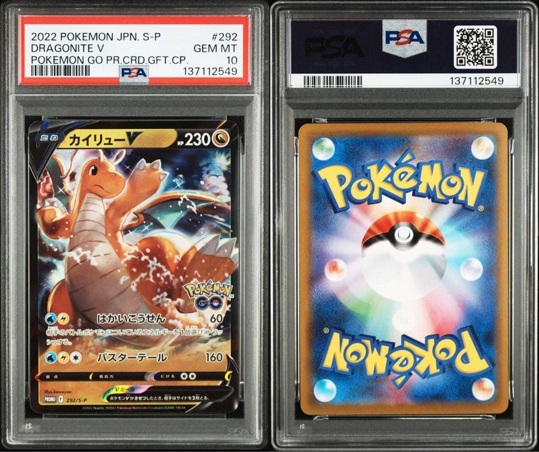 【PSA10】 カイリューV：ポケモン GO プロモカード PROMO