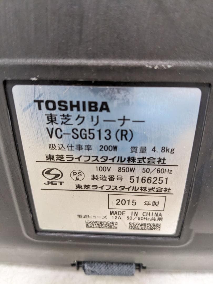 東芝 VC-SG513-R サイクロン式掃除機 2015年製 ヘッド無し