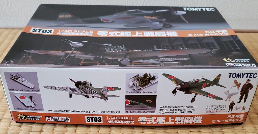 トミーテック 1/48 零式艦上戦闘機 52型 ST03
