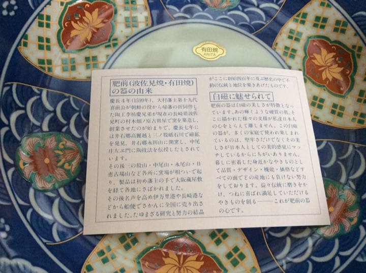 有田焼 料理揃 藍古伊万里★新品★