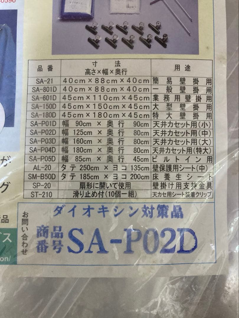 天カセ・天吊用エアコン洗浄カバー（中） SA-P02D エアコンカバーサービス
