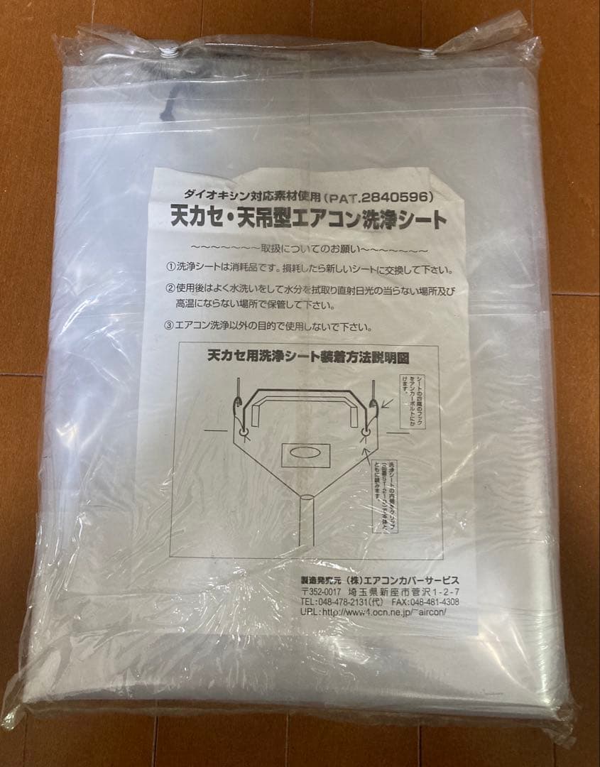 天カセ・天吊用エアコン洗浄カバー（中） SA-P02D エアコンカバーサービス