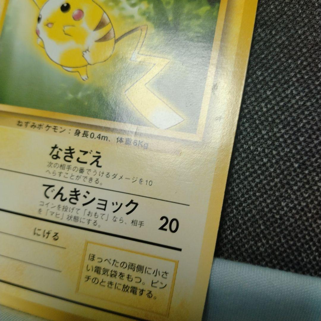 ピカチュウ トヨタオート プロモ 旧裏