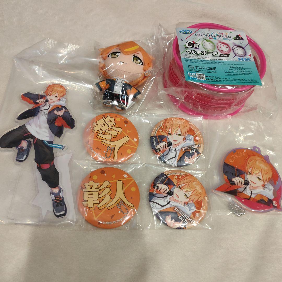 プロセカ　おまけ付き　セガラッキーくじ　東雲彰人　コンプリート　ポーチ付き