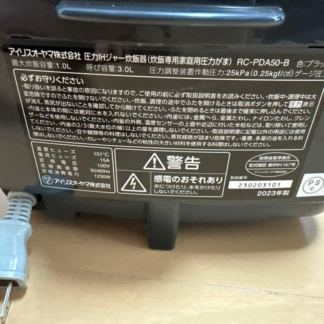 圧力IHジャー炊飯器 アイリスオーヤマ RC-PDA50-B