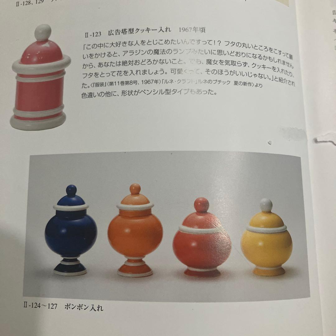 内藤ルネ　希少なピンクのかわいいボンボン入れ