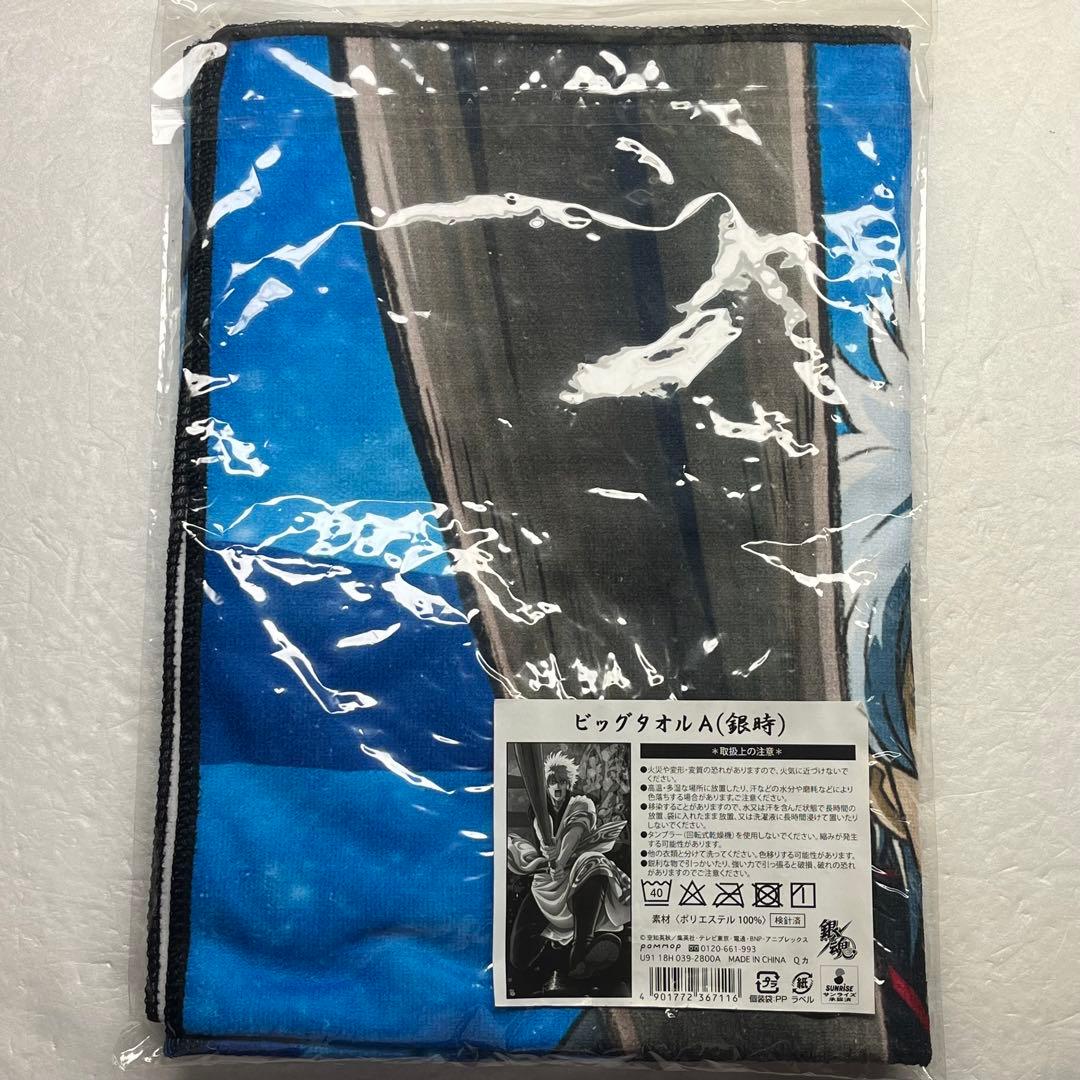 銀魂　坂田銀時　ビッグタオル①
