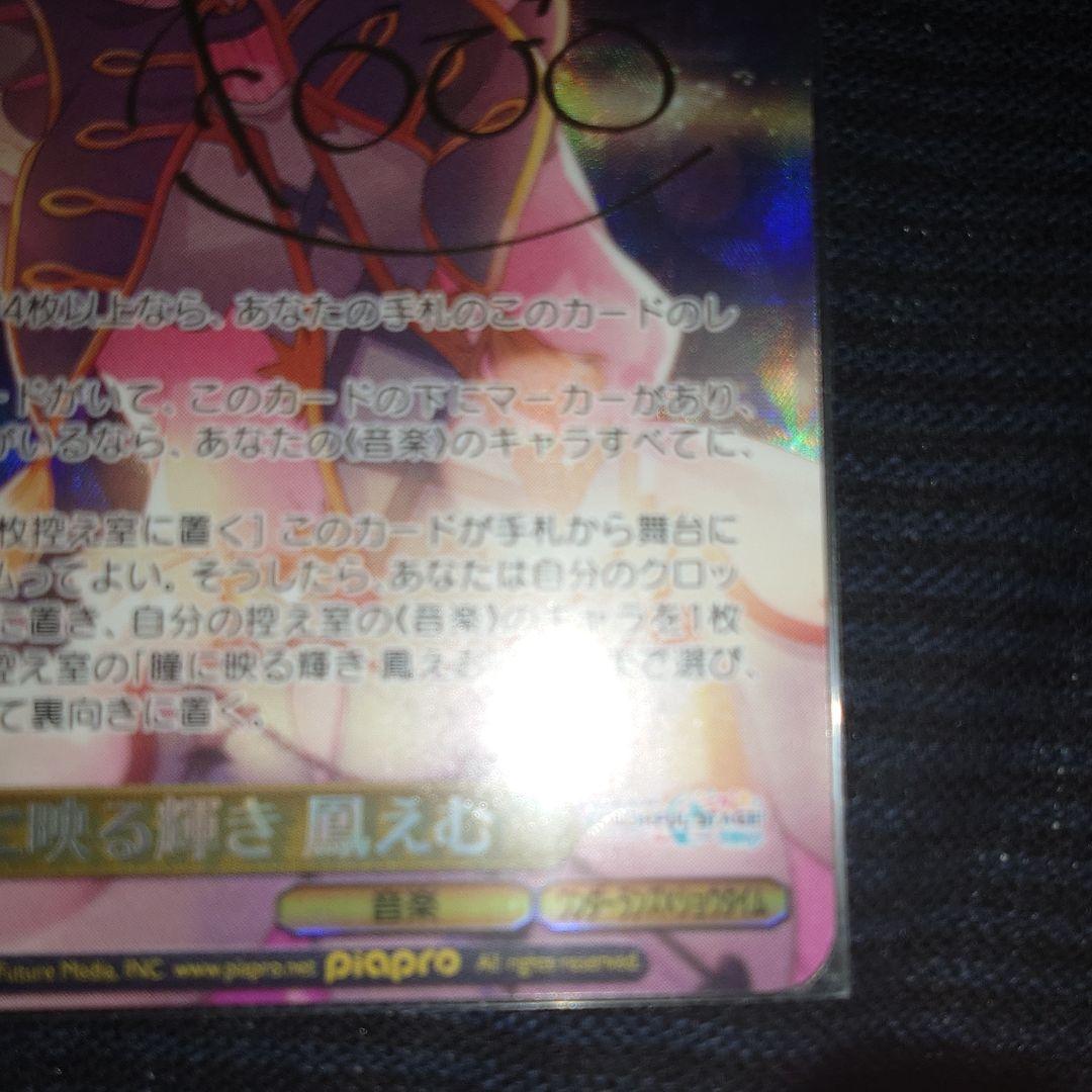 ヴァイスシュヴァルツ 鳳えむ サインカード