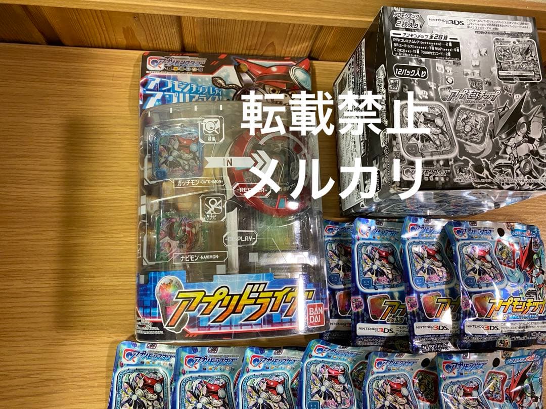 未開封アプリドライブ　アプモンチップ1boxと10パック