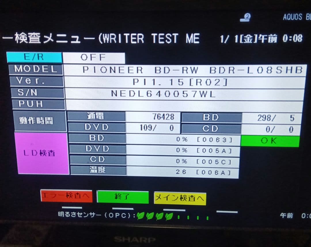 SHARP AQUOS BD-W510 HDD新同品2TB増量交換