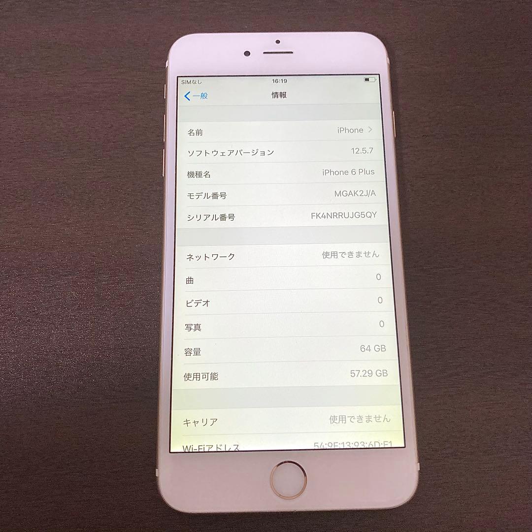 Apple iPhone6 plus 64GB MGAK2J 最大容量86％ 金